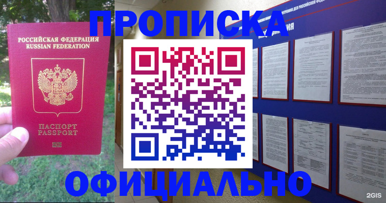 временная регистрация гарантия в Щёкино