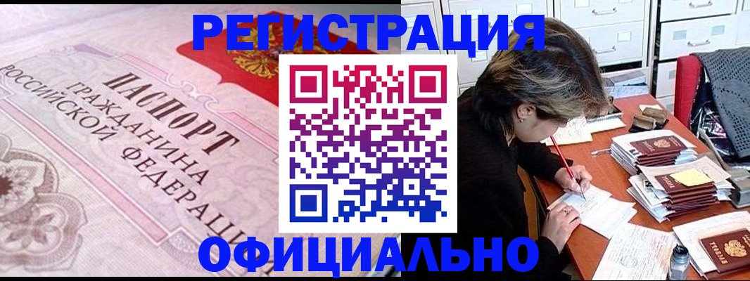 регистрация в Щёкино